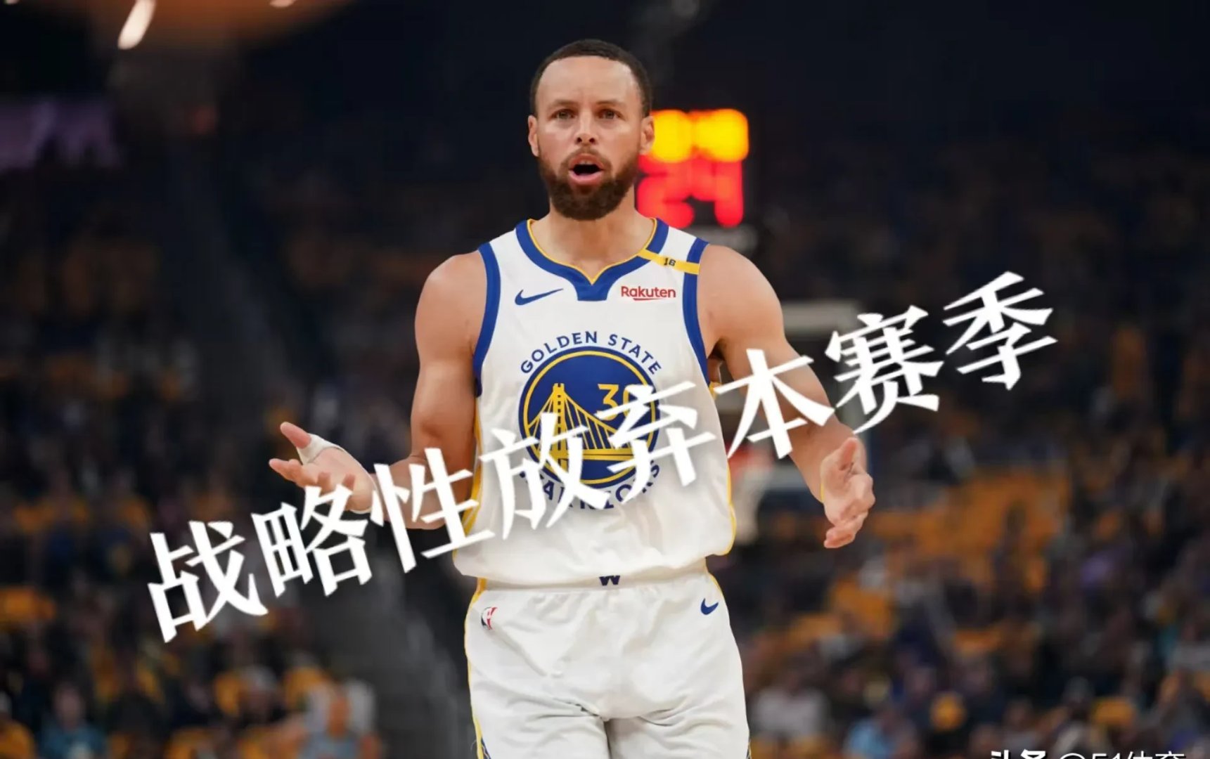 IG引发争议！，库里官方宣布出色防守新规比赛高潮迭起